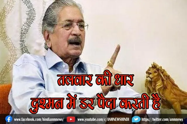 तलवार की धार दुश्मन में डर पैदा करती है : सुभाष देसाई