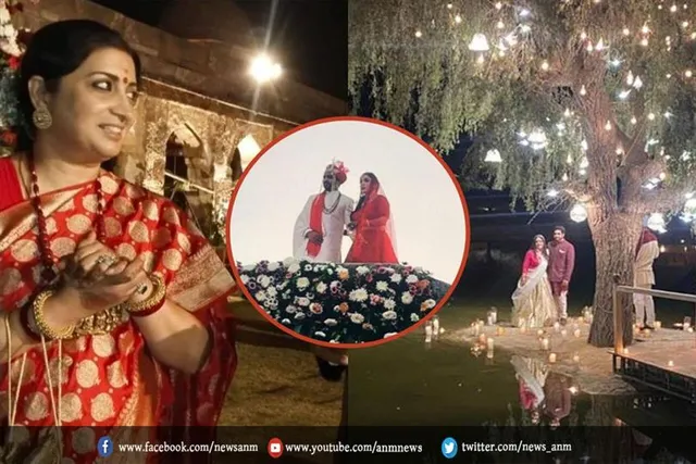 शादी के बंधन में बंधी स्मृति ईरानी की लाडली