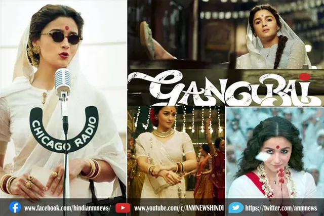 2 साल आलिया के भीतर गंगूबाई रही जीवित