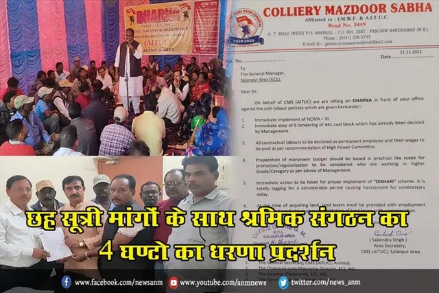 छह सूत्री मांगों के साथ श्रमिक संगठन का 4 घण्टो का धरणा प्रदर्शन