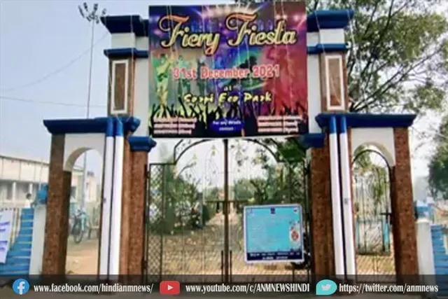 ओमीक्रॉन के चलते इको पार्क के नववर्ष समारोह को आयोजकों ने रोक