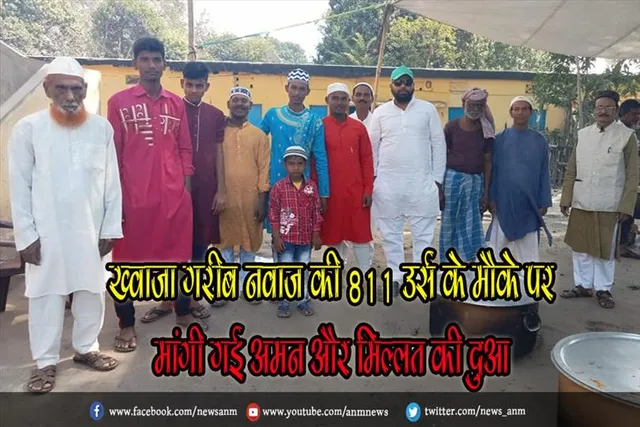 ख्वाजा गरीब नवाज की 811 उर्स के मौके पर मांगी गई अमन और मिल्लत की दुआ