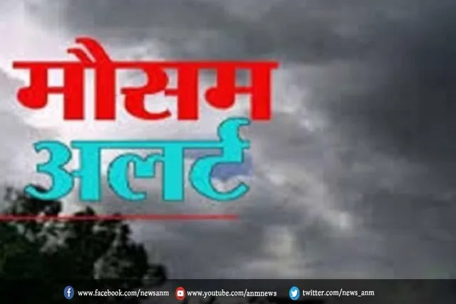 जाने मौसम का हाल