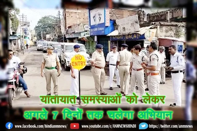 यातायात समस्याओं को लेकर अगले 7 दिनों तक चलेगा अभियान