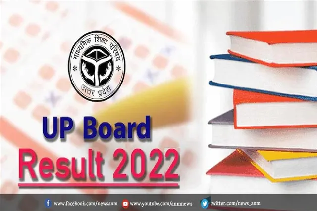 यूपी: कब आएगा 10वीं और 12वीं का रिजल्ट?