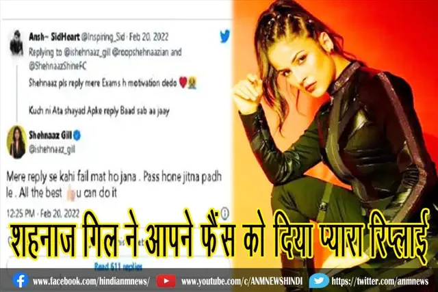 शहनाज गिल ने आपने फैंस को दिया प्यारा रिप्लाई