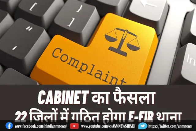 झारखंड ऑनलाइन दर्ज होगी शिकायतें