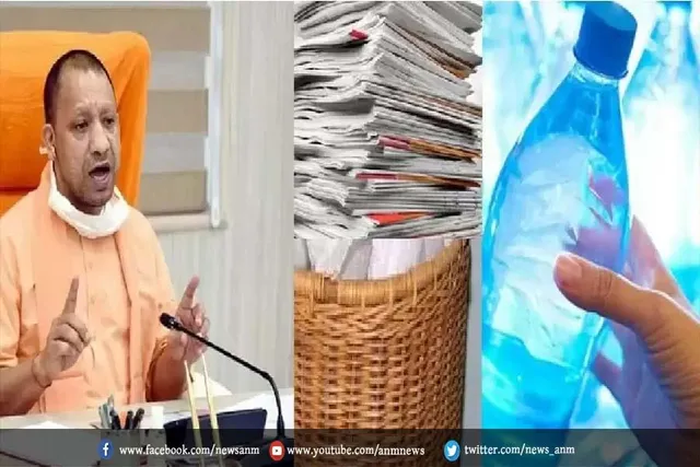 सिंगल यूज प्लास्टिक और कागज की बर्बादी को लेकर योगी का कड़ा कदम