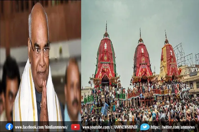 राष्ट्रपति ने जगन्नाथ रथ यात्रा पर देशवासियों को दी शुभकामनाएं
