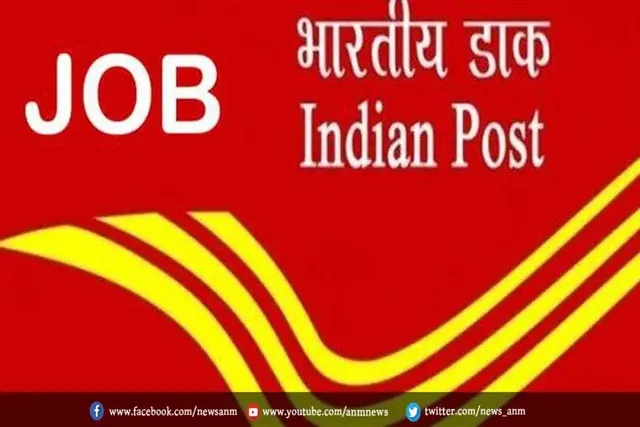 भारतीय डाक विभाग में ड्राइवर के पदों पर निकली वैकेंसी