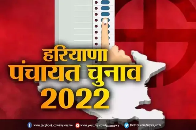 शुरू हुआ हरियाणा पंचायत चुनाव का पहले चरण