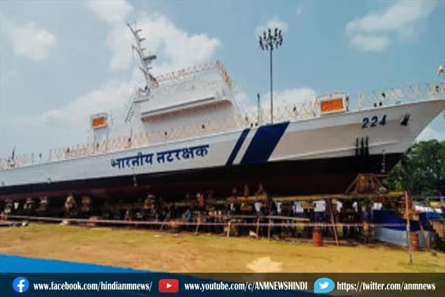 कमलादेवी को किया गया कमीशन : भारतीय तट रक्षक