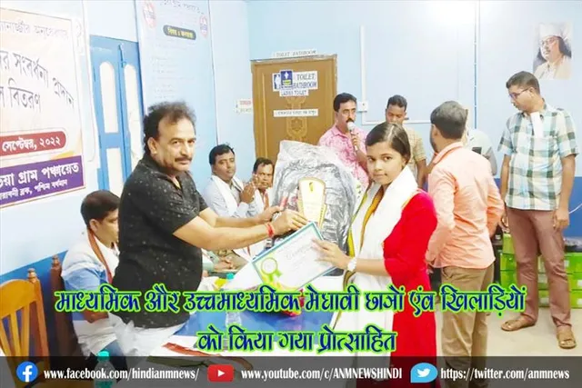 माध्यमिक और उच्चमाध्यमिक मेघावी छात्रों एंव खिलाड़ियों को किया गया प्रोत्साहित