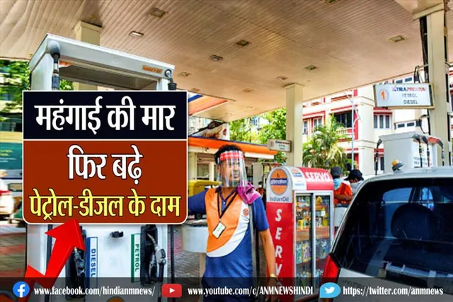 भारत में बढ़े पेट्रोल-डीज़ल के दाम