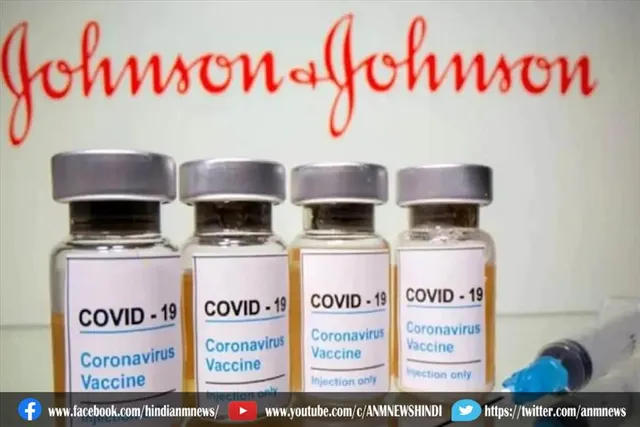 J&J की कोरोना वैक्‍सीन को मिली मंजूरी