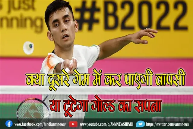 क्या दूसरे गेम में कर पाएगी वापसी या टूटेगा गोल्ड का सपना