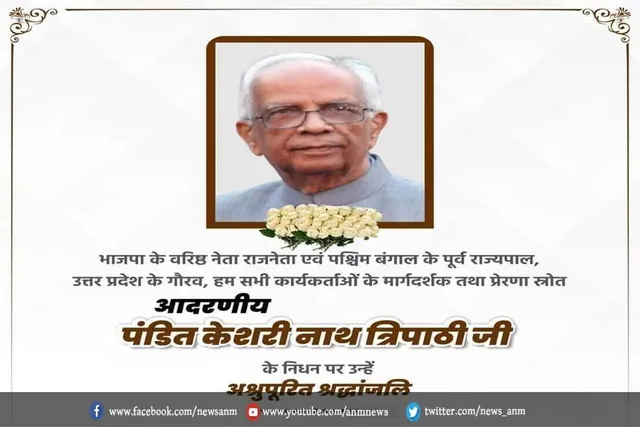 बंगाल के पूर्व राज्यपाल का निधन