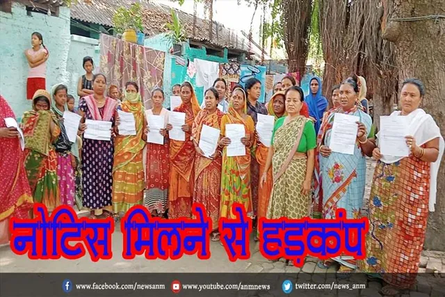 नोटिस मिलने से हड़कंप
