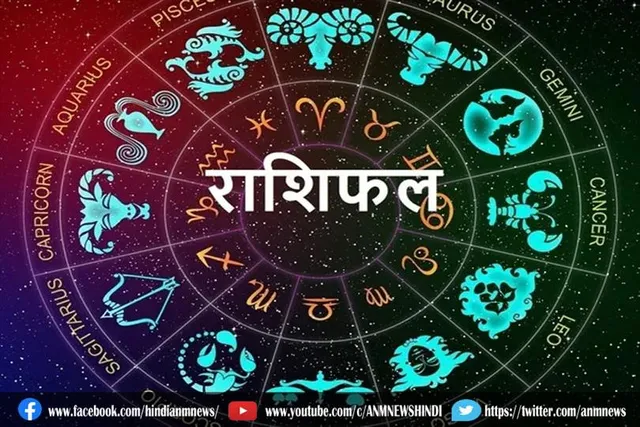 अपना शुक्रवार का राशिफल
