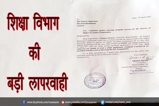 शिक्षा विभाग की बड़ी लापरवाही