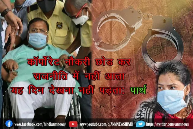 कॉर्पोरेट नौकरी छोड़कर राजनीति में नहीं आता यह दिन देखना नहीं पड़ता: पार्थ