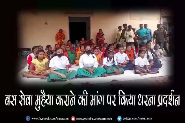 बस सेवा मुहैया कराने की मांग पर किया धरना प्रदर्शन