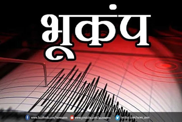 अब अफगानिस्तान में सुबह-सुबह आया भूकंप