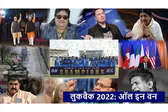 लुकबैक 2022: ऑल इन वन
