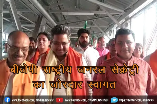 बीजेपी राष्ट्रीय जनरल सेक्रेट्री का ज़ोरदार स्वागत