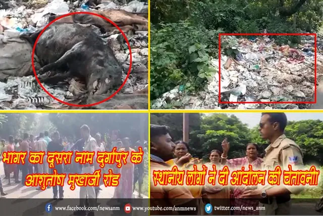 भागर का दूसरा नाम दुर्गापुर के आशुतोष मुखर्जी रोड, स्थानीय लोगों ने दी बड़े आंदोलन की चेतावनी