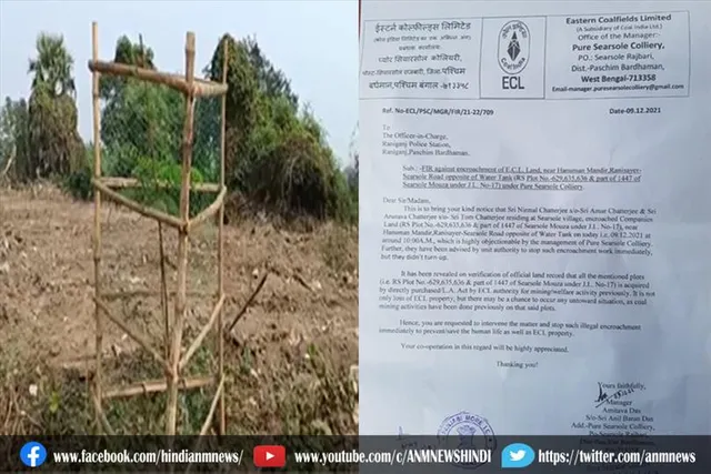 ईसीएल की जमीन पर अवैध कब्जा करने का आरोप