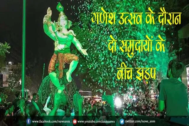 वडोदरा में गणेश उत्सव के दौरान दो समुदायों के बीच झड़प