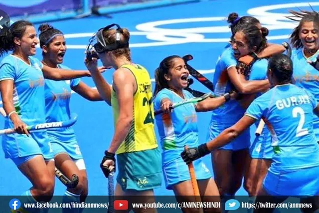 भारतीय महिला हॉकी टीम ने रचा इतिहास
