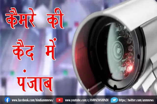 कैमरे की कैद में पंजाब