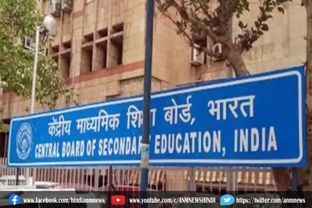 सीबीएसई ने दिए संकेत जल्द जारी होगा 10वीं रिजल्ट