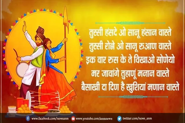 बैसाखी क्यों मनाते हैं?