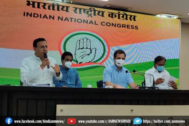 देशभर में कांग्रेस आज करेगी प्रेस कॉन्फ्रेंस