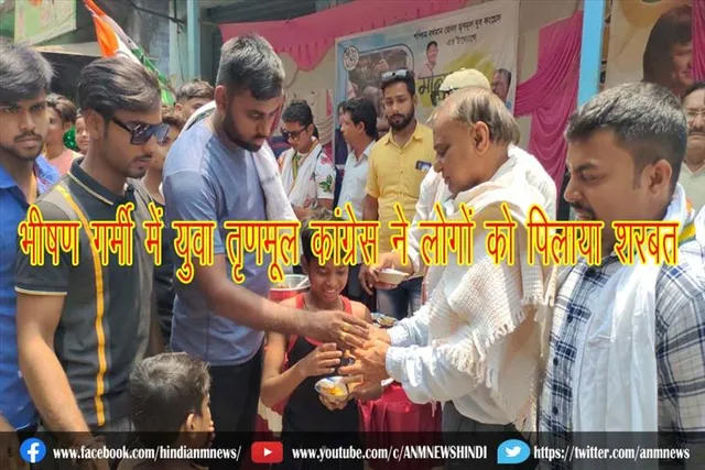 भीषण गर्मी में युवा तृणमूल कांग्रेस ने लोगों को पिलाया शरबत