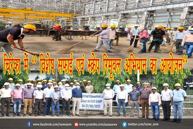 चिरेका में " विशेष सफाई एवं स्क्रेप रिमूवल अभियान का आयोजन"