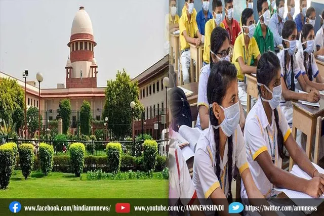 स्कूल खोलने का आदेश नहीं दे सकता सुप्रीम कोर्ट