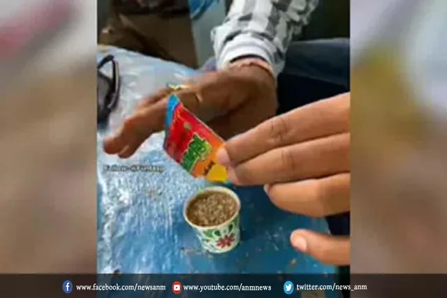 देखिए पान मसाला वाली चाय का ये वीडियो