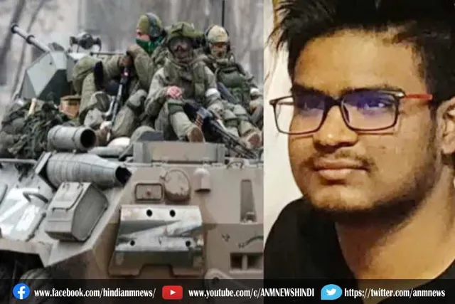 यूक्रेन के युद्ध में भारतीय छात्र की मौत