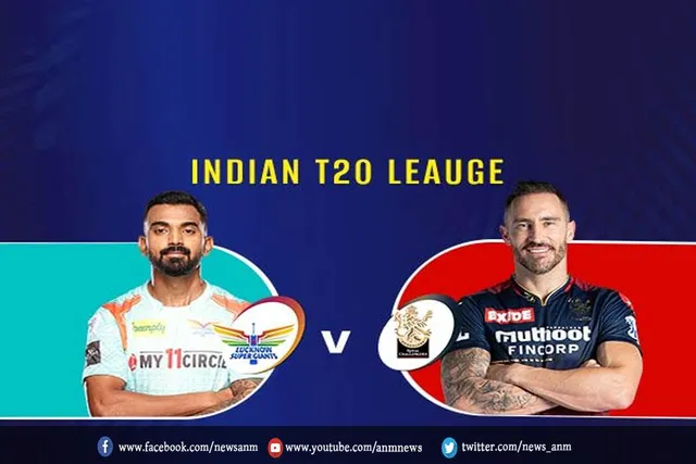 LSG vs RCB: किसने जीता टॉस?