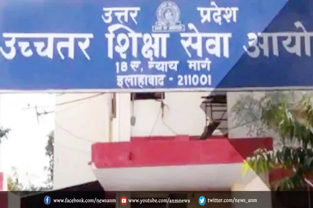 यूपी उच्चतर शिक्षा सेवा आयोग की परीक्षा में कौन किया टॉप?
