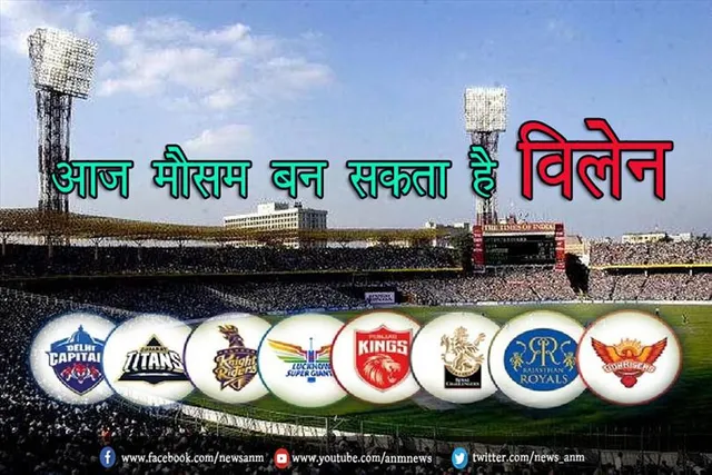 आज मौसम बन सकता है विलेन