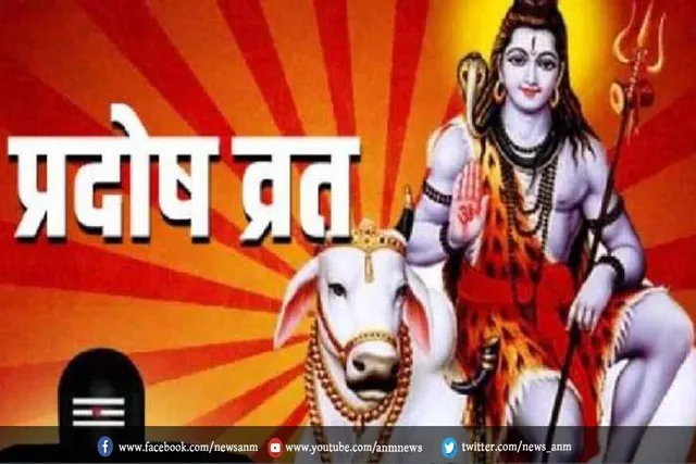 बुध प्रदोष व्रत आज, जानें शुभ मुहूर्त, महत्व
