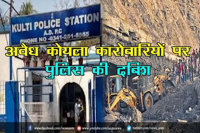 अवैध कोयला कारोबारियों पर पुलिस की दबिश