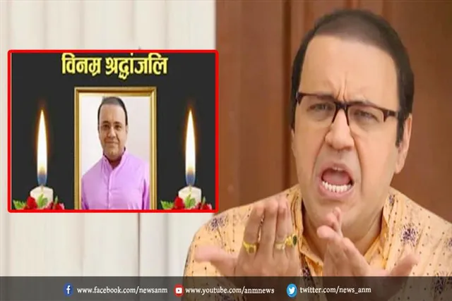 VIDEO: तारक मेहता के 'भिड़े' की 'मौत की खबर'