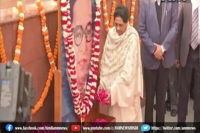 मायावती ने बाबा साहेब आंबेडकर को दी श्रद्धांजलि