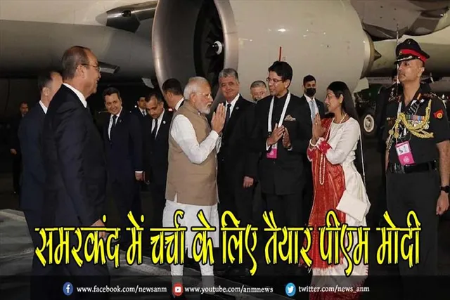 समरकंद में चर्चा के लिए तैयार पीएम मोदी